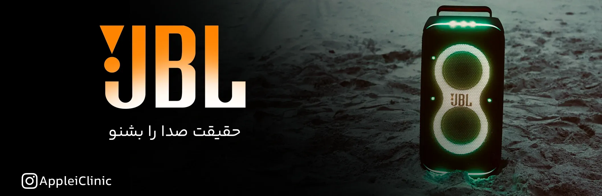 JBL شیراز با کیفیت و اورجینال